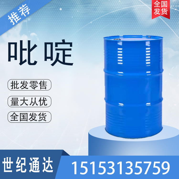 吡啶 昆達(dá)/凡特魯斯
